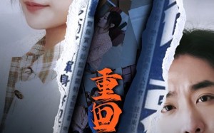 短剧《重回1990之时代之王（92集）》经典短剧在线畅享