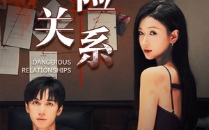 短剧《危险关系（37集）》短剧全集免费在线品鉴