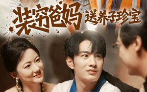 短剧《装穷爸妈送养子珍宝（60集）》爆款短剧全集免费看