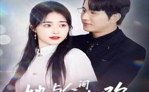 短剧《她与人间两相欢（122集）》短剧免费全集畅快追