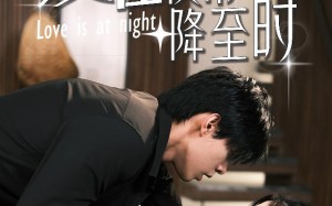 短剧《爱在夜幕降至时（73集）》短剧免费全集在线赏