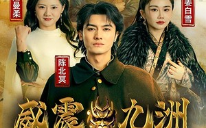 短剧《新版：威震九州（95集）》超火短剧免费畅享
