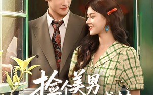 短剧《捡个美男当老公培养成材就好了（60集）》热门短剧在线免费看