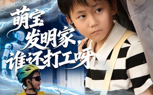 短剧《萌宝发明家，谁还打工呀（75集）》短剧完整版免费畅享