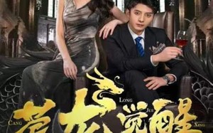 短剧《苍龙觉醒（100集）》精彩短剧全集免费收看