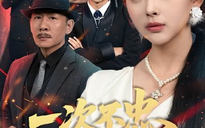 短剧《一次不忠终生不用（59集）》优质短剧全集免费播映