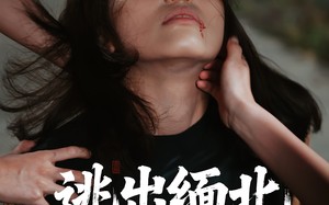 短剧《逃出缅北（62集）》短剧完整版免费在线看
