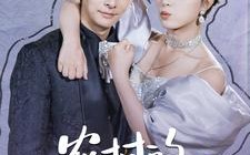 短剧《农村的孩子（85集）》超长版短剧免费观看