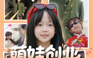 短剧《萌娃创业，捡个BOSS当小弟（59集）》短剧全集免费在线观赏