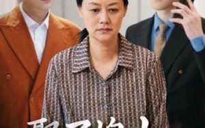 短剧《娶了媳妇勿忘娘（77集）》精彩短剧免费高清看