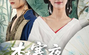 短剧《杳杳寒夜落南栀（66）》短剧全集免费在线播