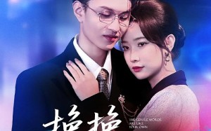 短剧《挽挽如卿语（80集）》全集短剧免费在线赏