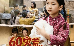 短剧《60灾荒，福宝有灵泉空间满仓肉（80集）》短剧超清在线免费畅享