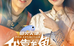 短剧《鱼类灭绝，我靠养鱼迎娶白富美（33集）》精彩短剧免费全集赏