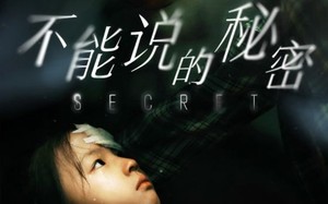 短剧《不能说的秘密（60集）》免费短剧高清在线观