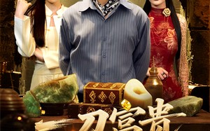 短剧《一刀富贵定乾坤（60集）》超火短剧在线完整播放