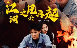 短剧《江湖之风云再起（70集）》短剧全集高清在线赏