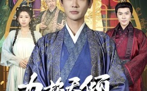 短剧《力挽天倾六殿下（74集）》热门短剧在线免费追