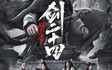 短剧《行道者之剑二十四（80集）》短剧全集免费在线赏