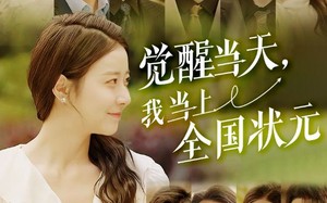 短剧《觉醒当天，我当上全国状元（88集）》优质短剧全集在线浏览