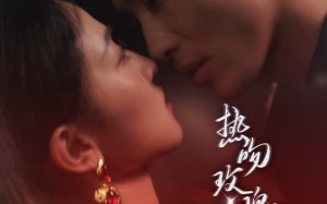 短剧《热吻玫瑰会上瘾（88集）》免费短剧全集高清观看