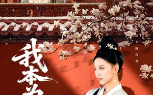 短剧《我本为凰（82集）》短剧在线观看完整版