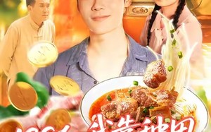 短剧《1986我靠种田成就传奇（107集）》短剧完整版免费赏看