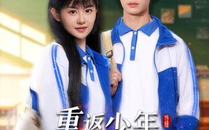 短剧《重返少年，开局选择全能系统（80集）》精彩短剧全集免费畅看