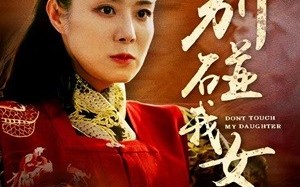 短剧《别碰我女儿（70集）》短剧无删减全集免费看