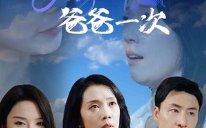 短剧《女儿，再原谅爸爸一次（31集）》短剧高清全集免费播放