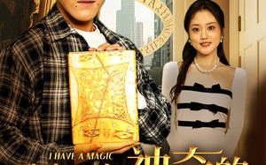 短剧《我有一个神奇的笔记本（65集）》短剧全辑在线免费赏