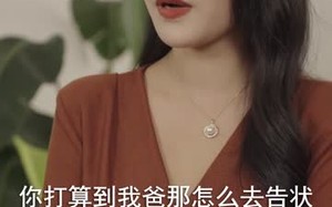 短剧《魔女小姨子（75集）》高分短剧免费全集览