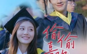 短剧《偷偷喜欢你（66集）》短剧免费在线看完整