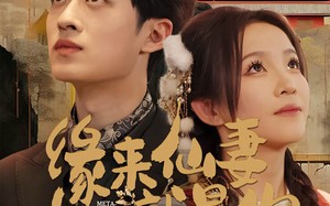 短剧《缘来仙妻就是你（74集）》超火短剧免费畅看全集