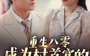 短剧《重生八零成为村首富的美艳妻 （85集）》短剧全集免费随心看