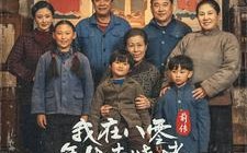 短剧《穿越六零带着好运系统养全家（30集）》优质短剧免费在线追剧