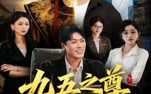 短剧《九五之尊物业公司（80集）》短剧全集高清免费看