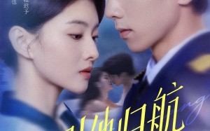 短剧《引他归航未删减版（80集）》高清短剧全集免费赏