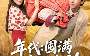 短剧《年代囤满空间去下乡（69集）》精彩短剧全集免费看