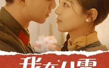 短剧《我在八零搞美妆（54集）》热门短剧免费高清追播