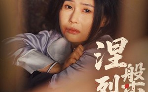 短剧《涅槃烈春寒（30集）》短剧全集免费流畅观看