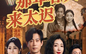 短剧《那年春天来太迟（70集）》热门短剧免费在线播放