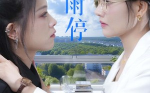 短剧《一起等雨停（36集）》短剧无广告全集速看