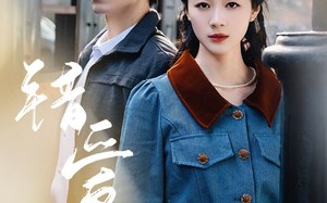 短剧《错爱八零（50集）》免费短剧全集高清赏看