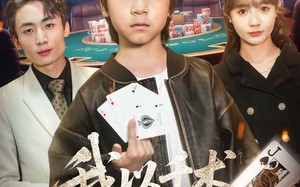 短剧《我以千术镇乾坤（60集）》超火短剧全集在线赏