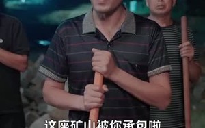 短剧《一把铲子一盒烟，金矿一挖挖一天（109集）》短剧免费看全集无删减