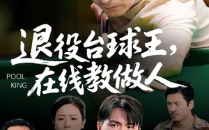 短剧《退役台球王在线教做人（75集）》精彩短剧免费全集畅看