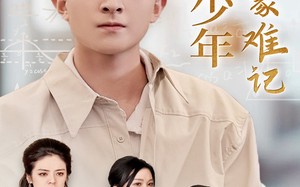 短剧《四个妈妈护我天才路（39集）》短剧全集免费在线览