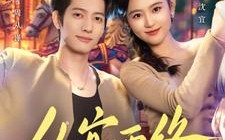 短剧《从宜而终（73集）》短剧高清在线免费看