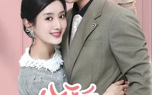 短剧《闪婚夫妇不装了（62集）》短剧高清全集在线赏